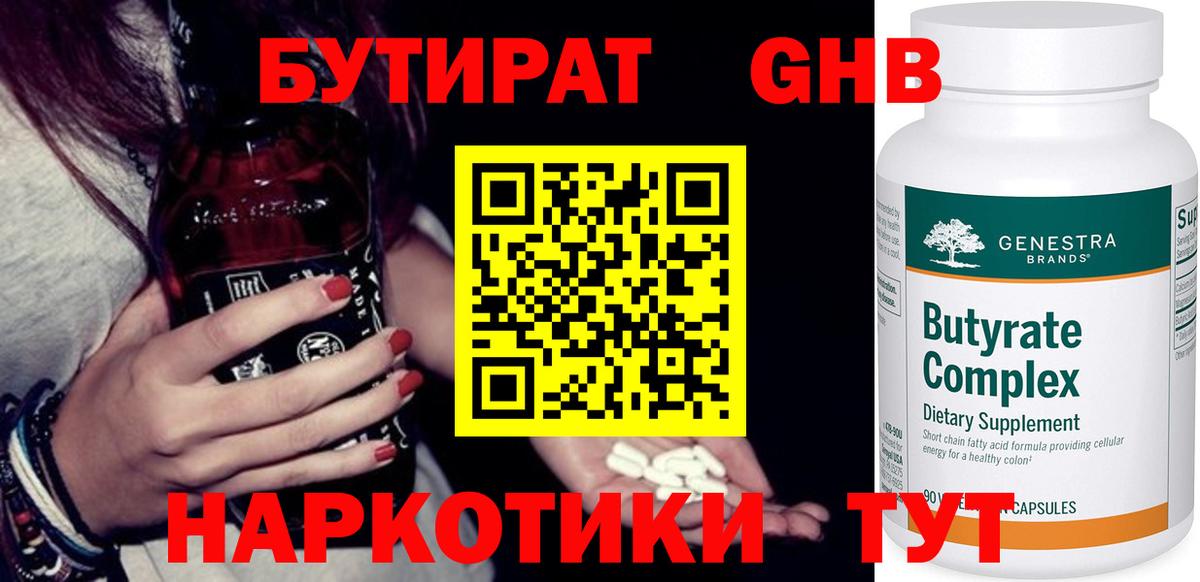 Бутират жидкий экстази  БУТИРАТ  Реутов  Вход с VPN 