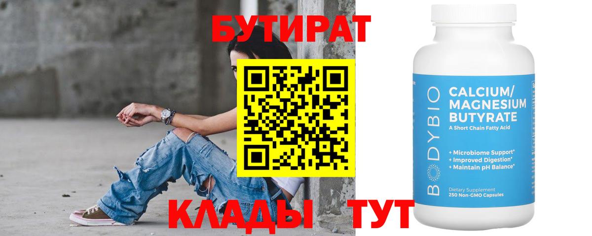 Бутират BDO 33% Реутов
