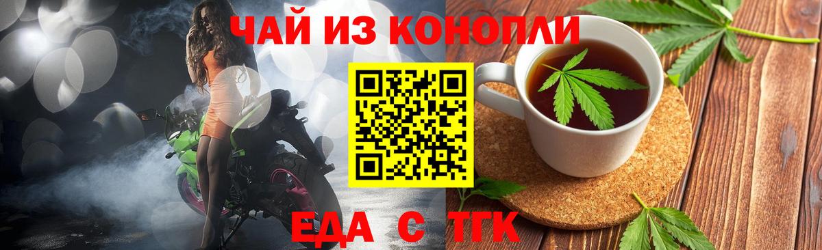 Еда ТГК конопля  Вход с VPN  Реутов 