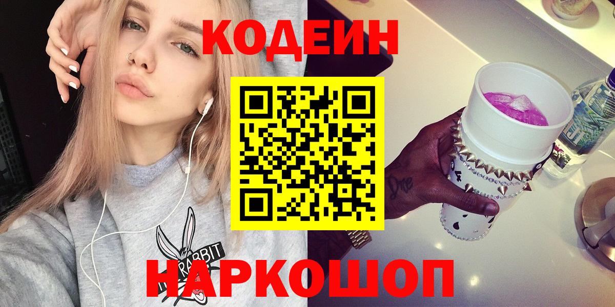 Кодеиновый сироп Lean напиток Lean (лин) Реутов