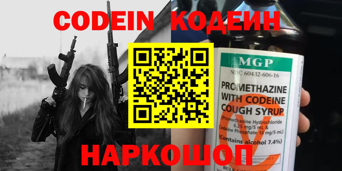 Кодеин Purple Drank  Codein напиток Lean (лин)  Реутов  Вход с VPN 