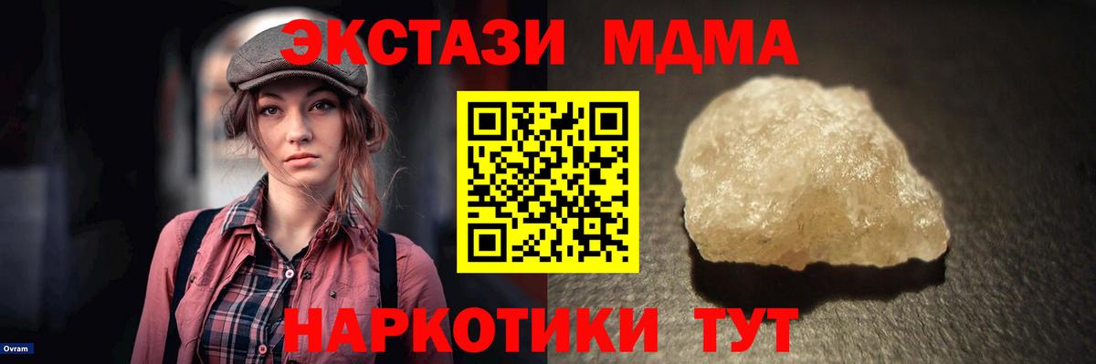 МДМА кристаллы Реутов