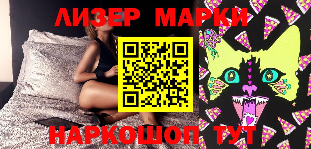 Марки NBOMe 1,8мг Реутов